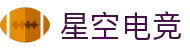 星空电竞·(中国区)官方网站